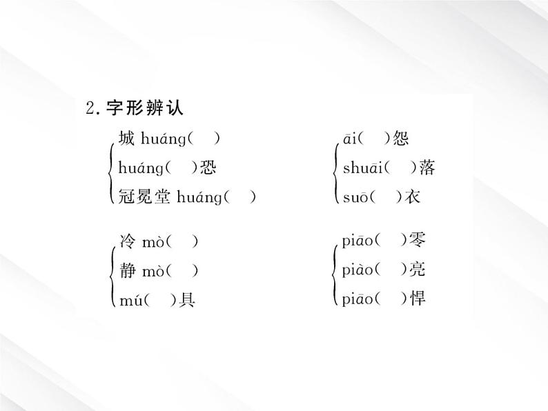 版高中语文课时讲练通课件：1.2《诗两首》（新人教版必修1）06