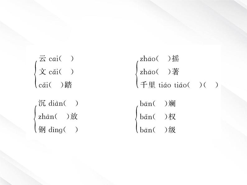 版高中语文课时讲练通课件：1.2《诗两首》（新人教版必修1）07