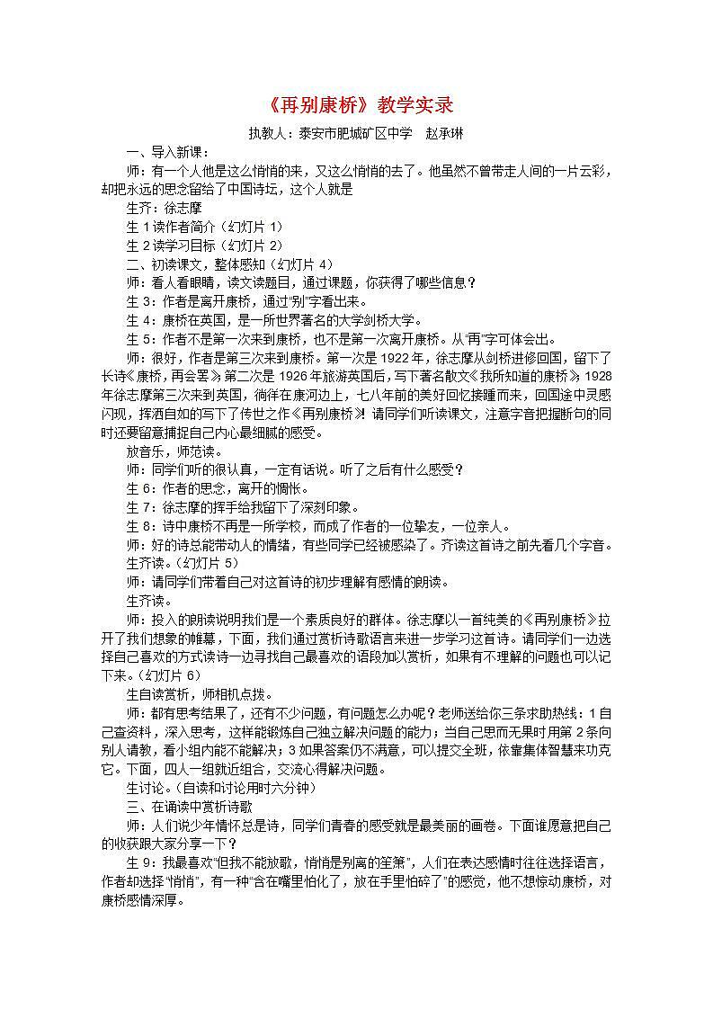 届高一语文教案：1.2.2《再别康桥》2（人教版必修1）01