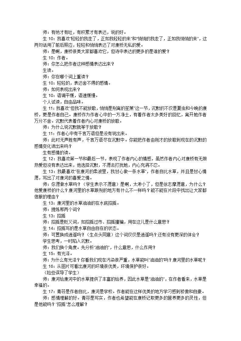 届高一语文教案：1.2.2《再别康桥》2（人教版必修1）02