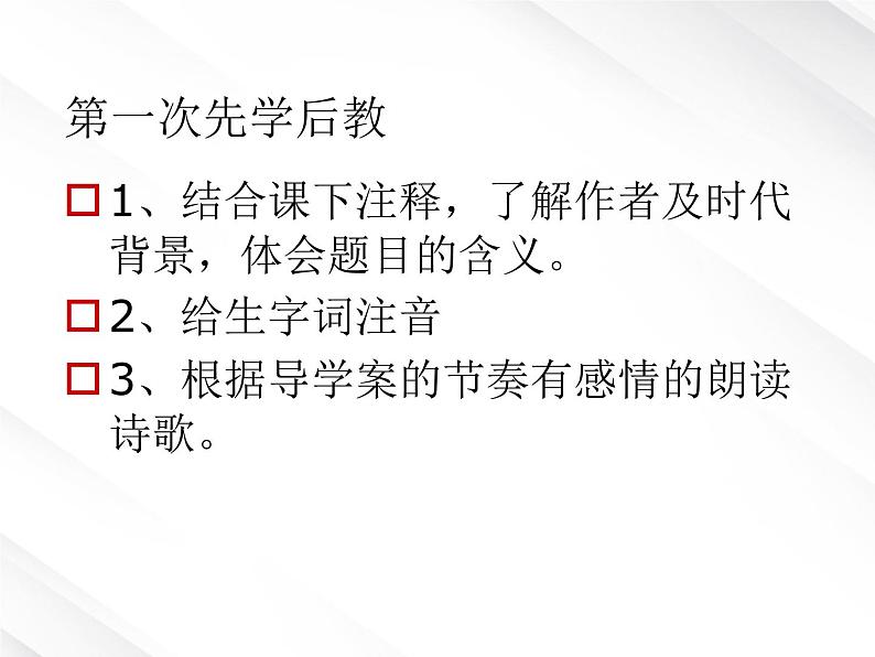 【开学大礼包】湖南省益阳市大通湖一中年高一语文课件 1.2《再别康桥》（新人教版必修1）08