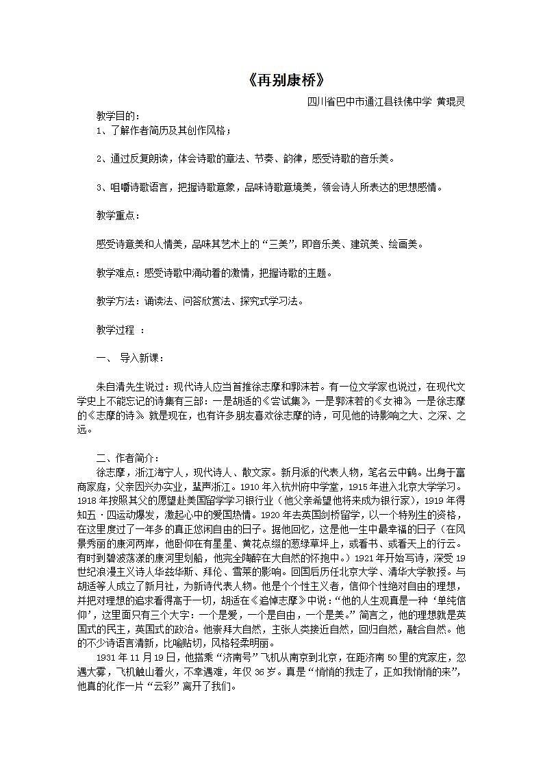 语文：1.2《再别康桥》教案（5）（新人教版07版必修1）01