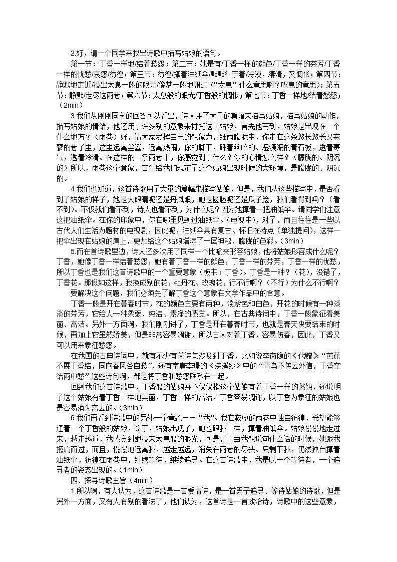 届高一语文教案：1.2.1《雨巷》（人教版必修1）第2页