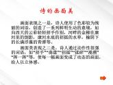 语文：1.2《再别康桥》课件（6）（新人教版07版必修1）