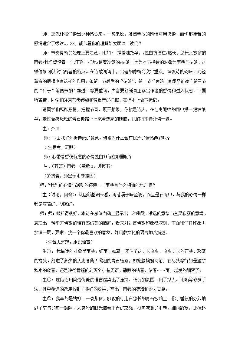 语文：1.2《雨巷》教案（3）（新人教版07版必修1）第2页