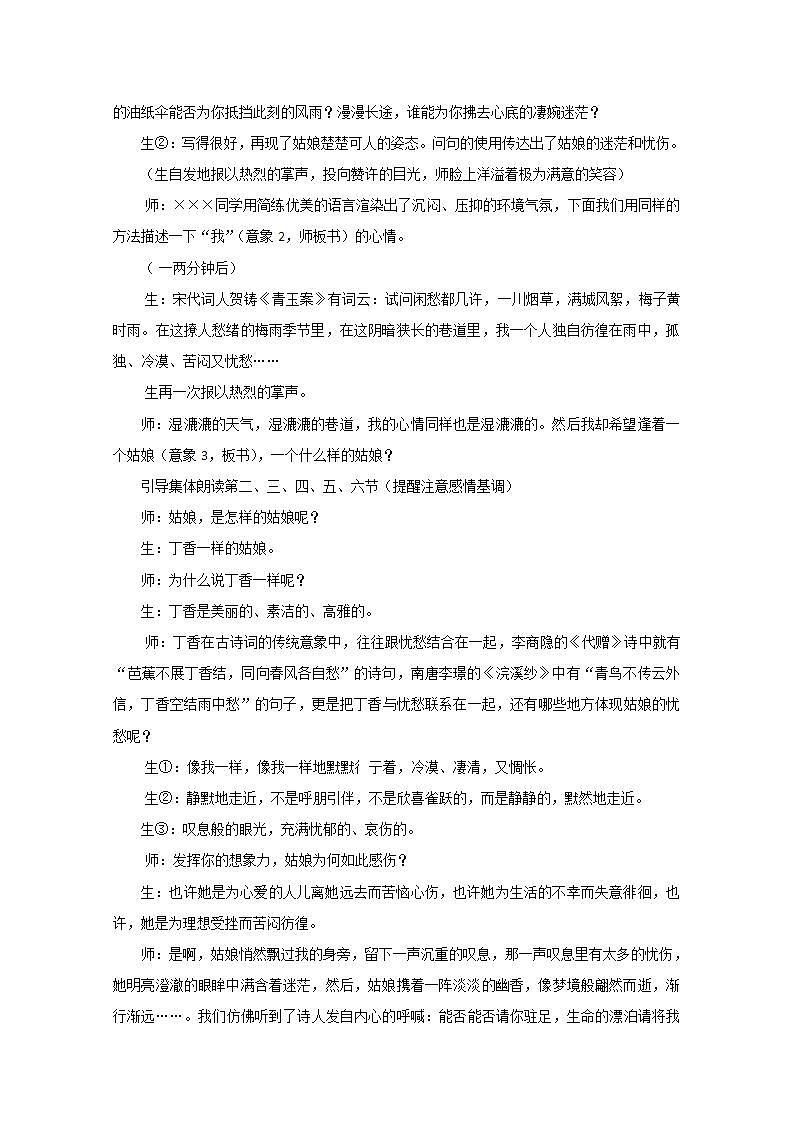 语文：1.2《雨巷》教案（3）（新人教版07版必修1）第3页