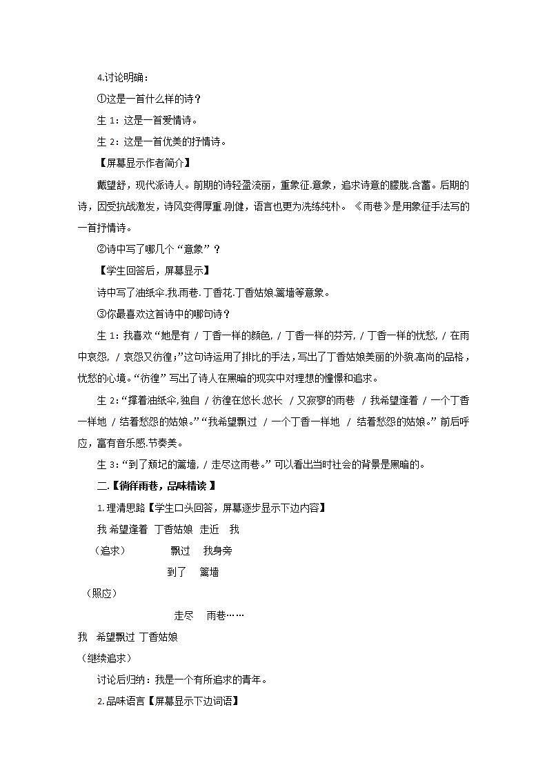语文：1.2《雨巷》教案（1）（新人教版版07版必修1）第2页