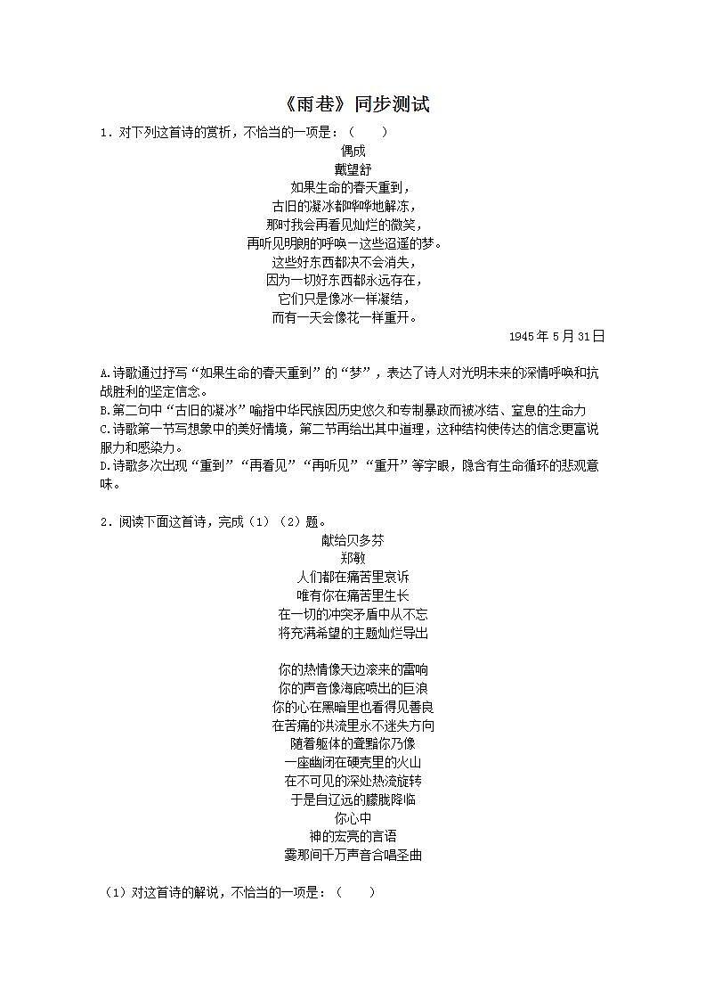 语文：1.2《雨巷》测试（2）（新人教版07版必修1）第1页