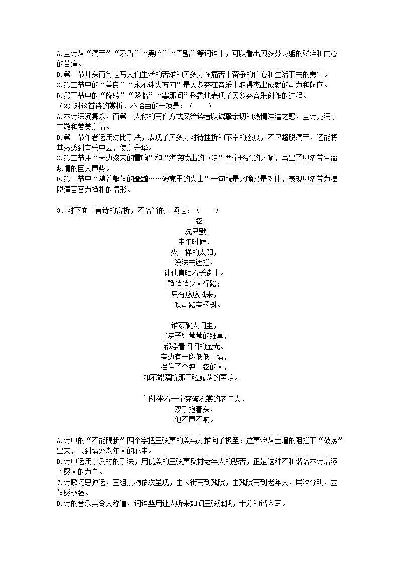 语文：1.2《雨巷》测试（2）（新人教版07版必修1）第2页