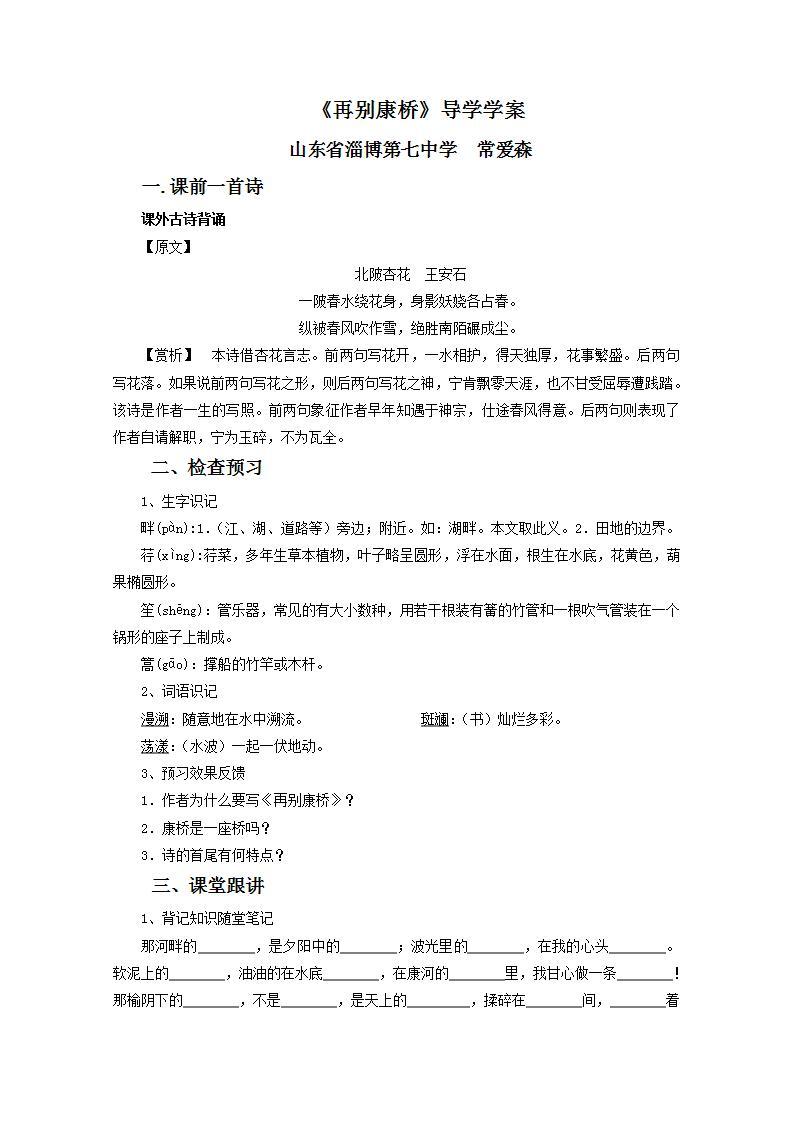 语文：1.2《再别康桥》学案（5）（新人教版07版必修1）01