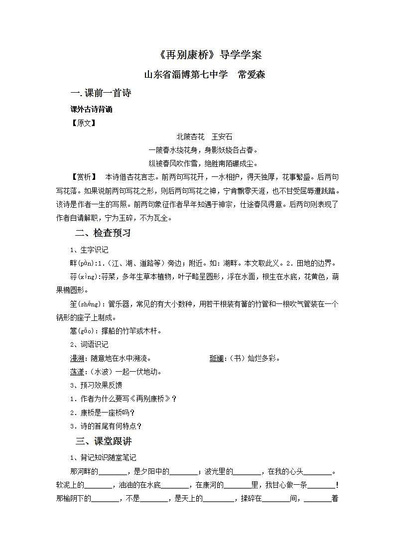 语文：1.2《再别康桥》学案（5）（新人教版07版必修1）第1页