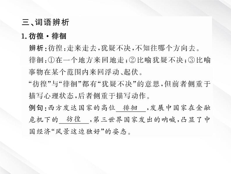 版语文全程学习方略课件：1.2《诗两首》（新人教版必修1）06