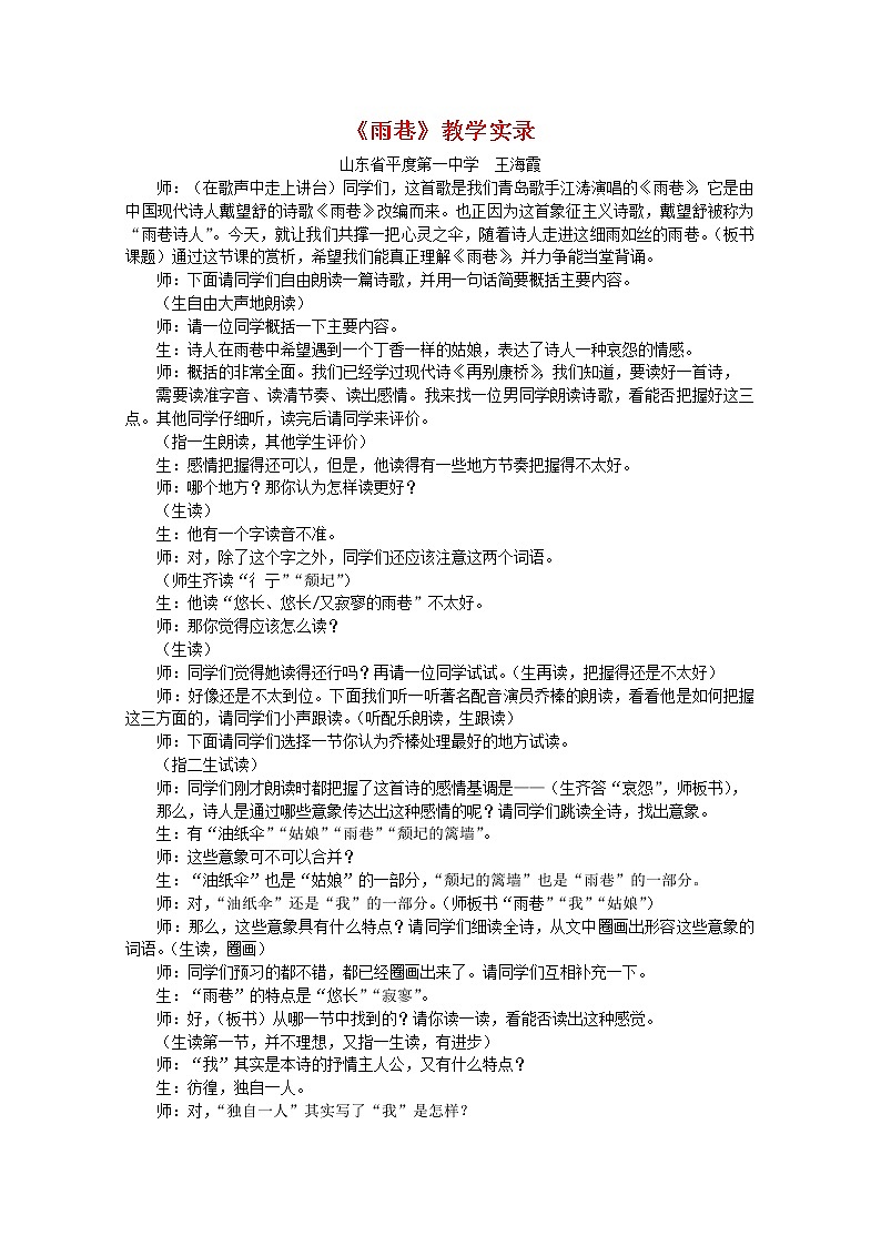 届高一语文教案：1.2.1《雨巷》2（人教版必修1）第1页