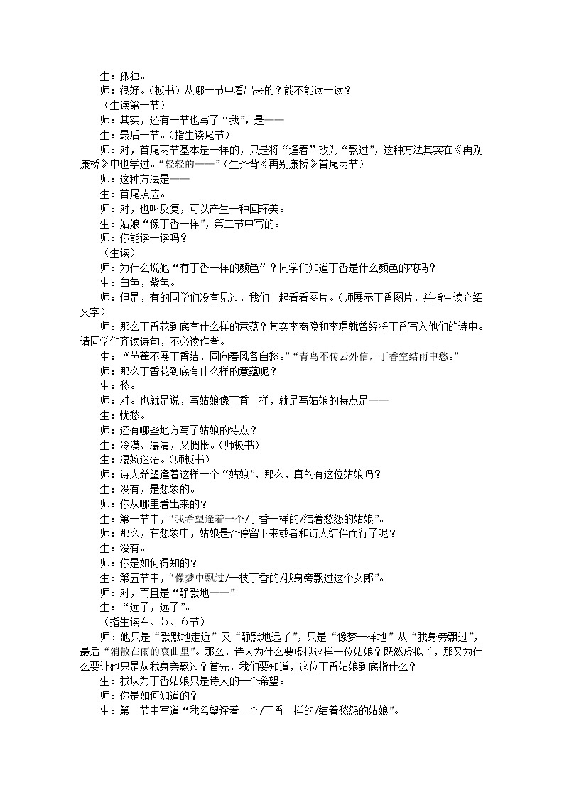 届高一语文教案：1.2.1《雨巷》2（人教版必修1）第2页