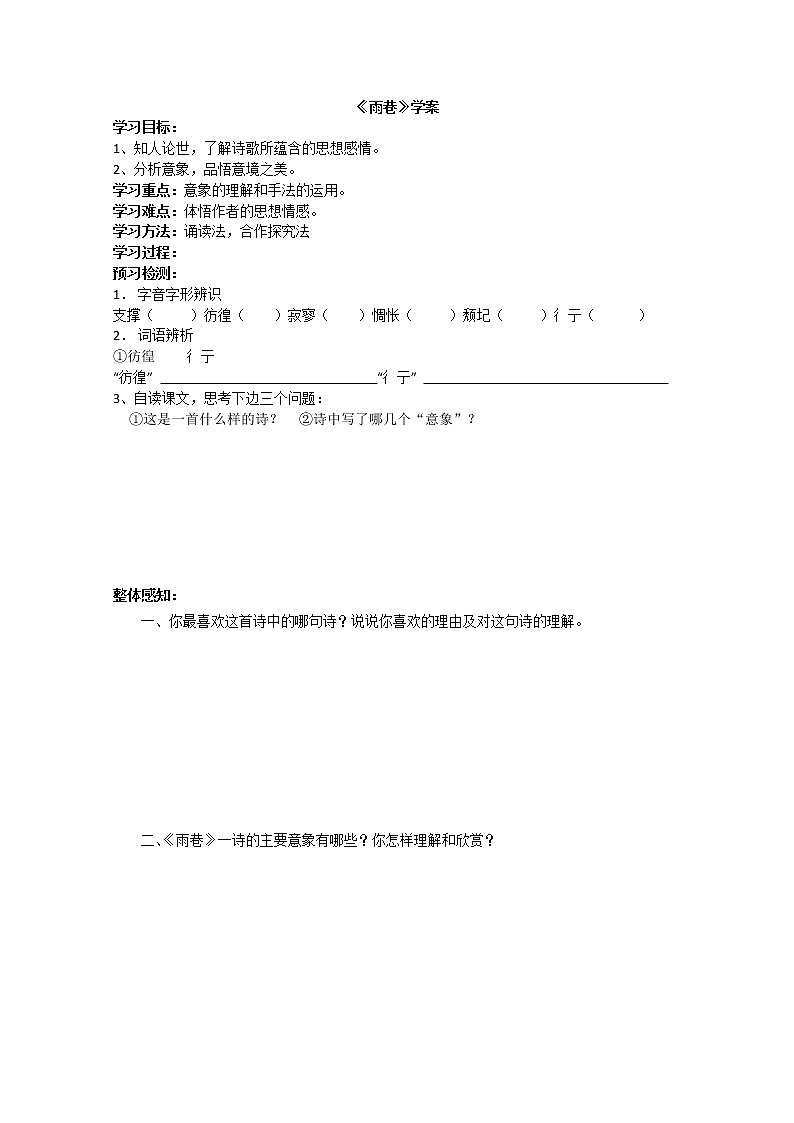 -学年高一语文学案：雨巷（新人教版必修1）第1页