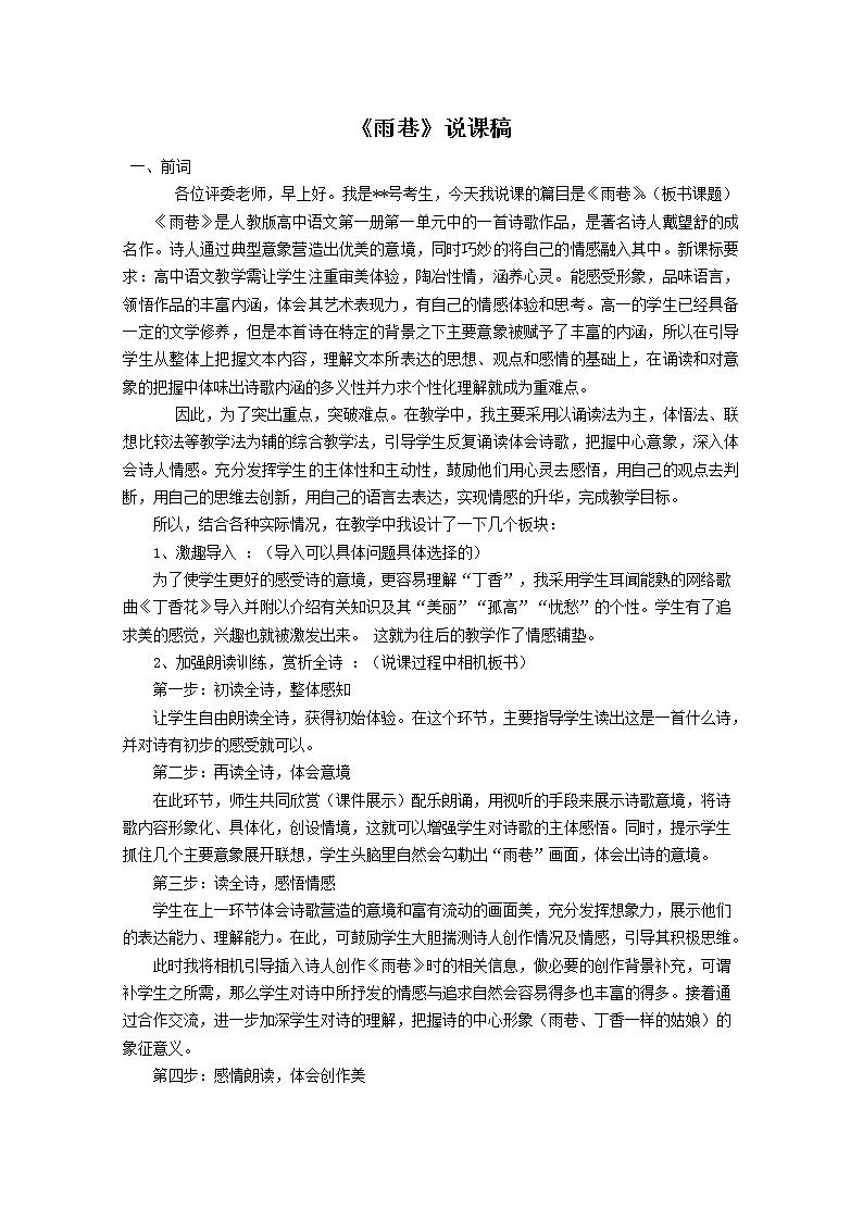 【开学大礼包】年高一语文学案 1.2《雨巷》（新人教版必修1）第1页