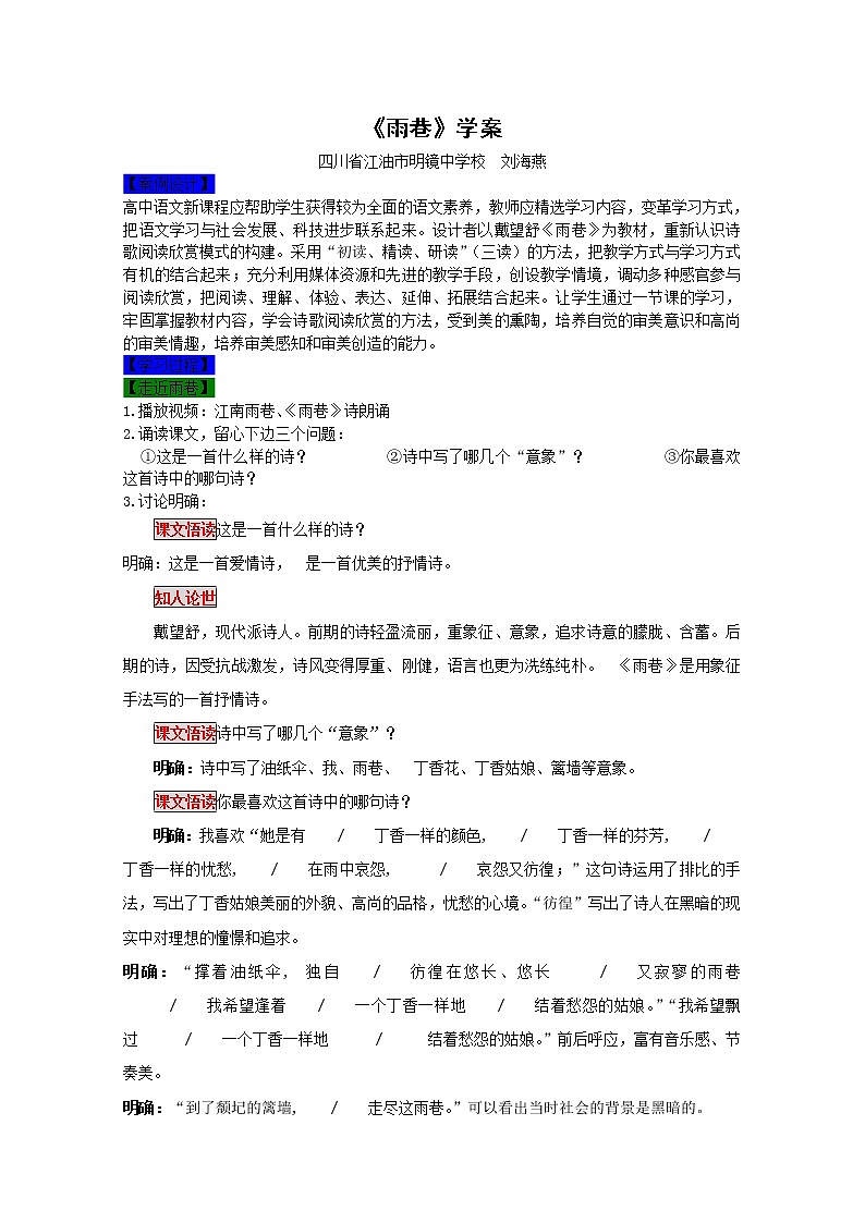 语文：1.2《雨巷》学案（1）（新人教版07版必修1）01