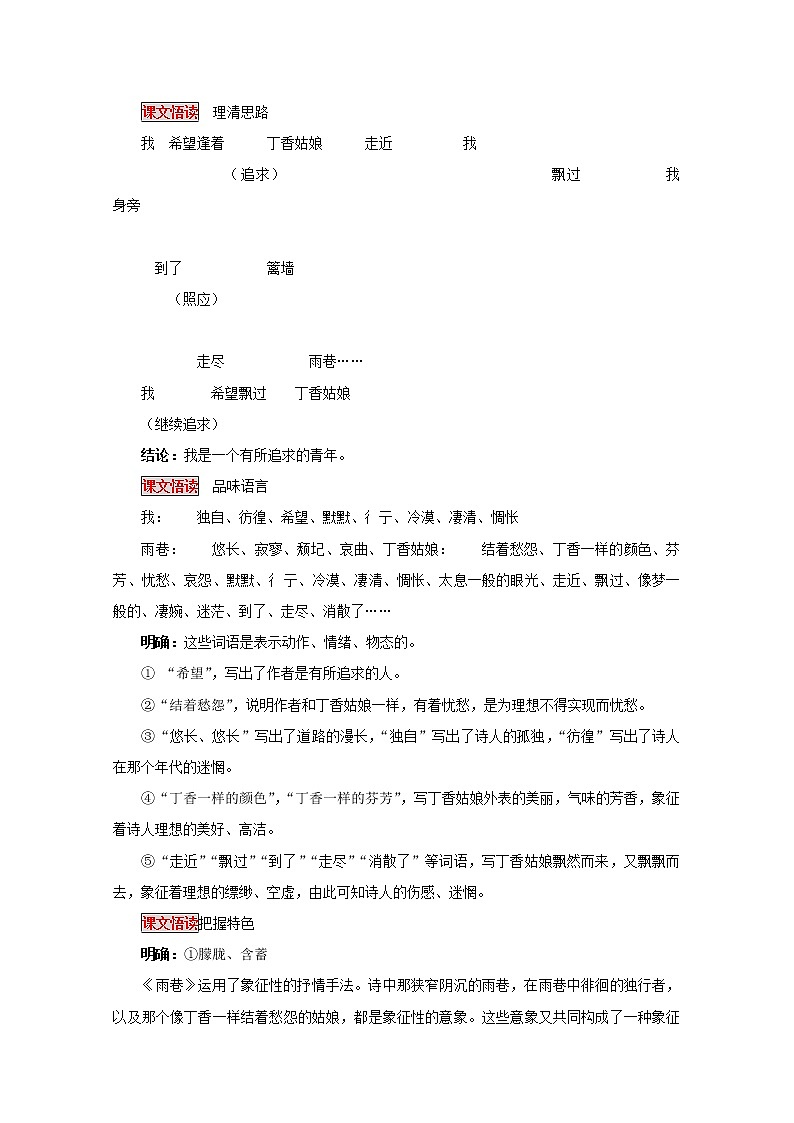 语文：1.2《雨巷》学案（1）（新人教版07版必修1）02