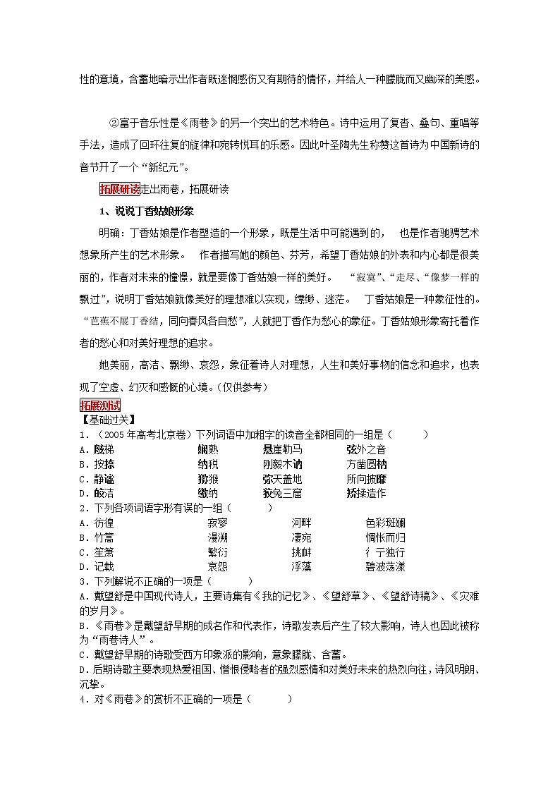 语文：1.2《雨巷》学案（1）（新人教版07版必修1）03