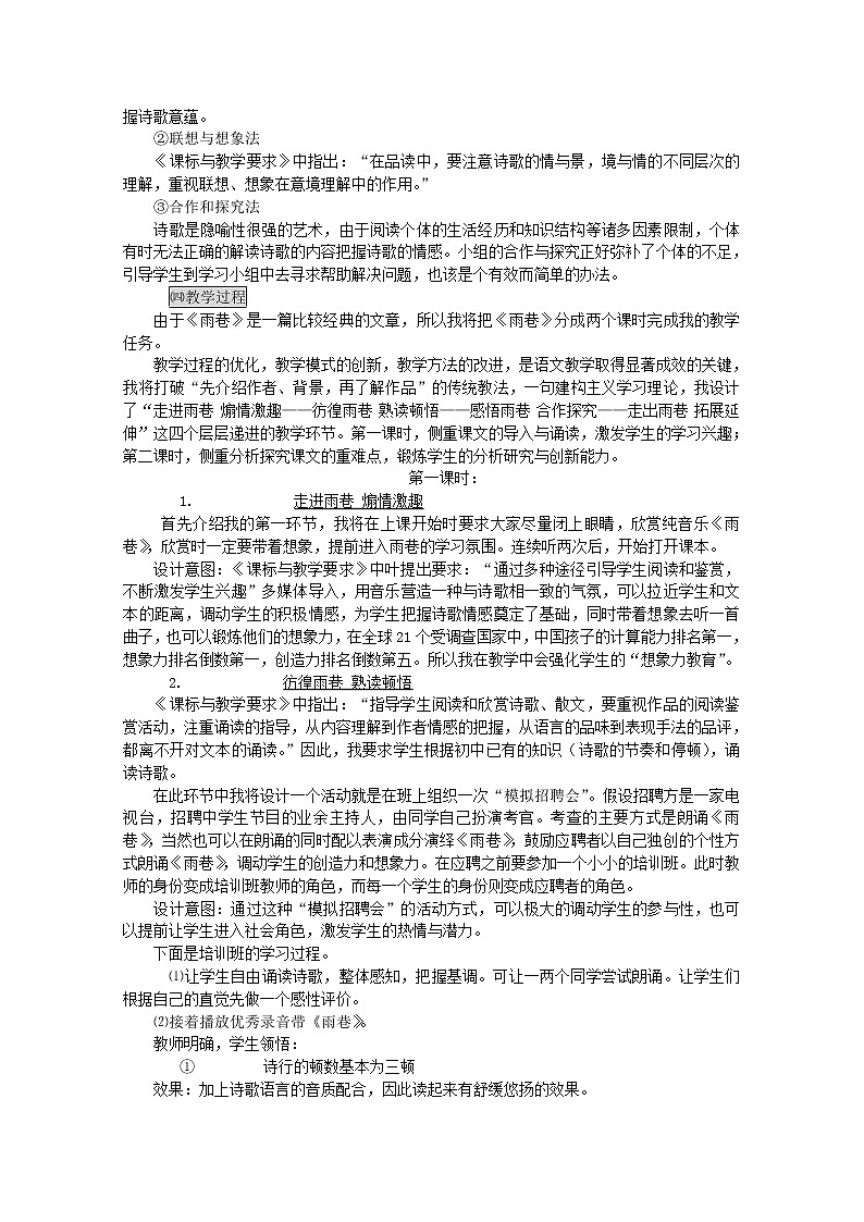 【开学大礼包】年高一语文教案 1.2《雨巷》（新人教版必修1）第2页