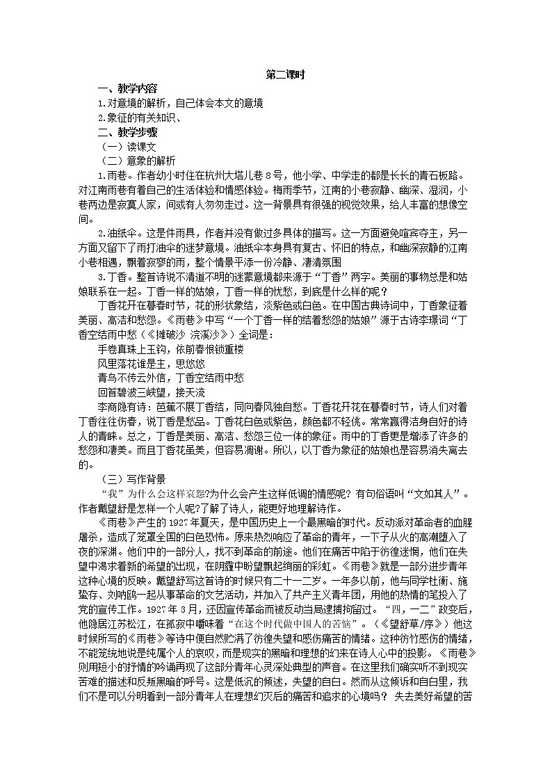 语文：1.2《雨巷》教案（2）（新人教版07版必修1）第2页