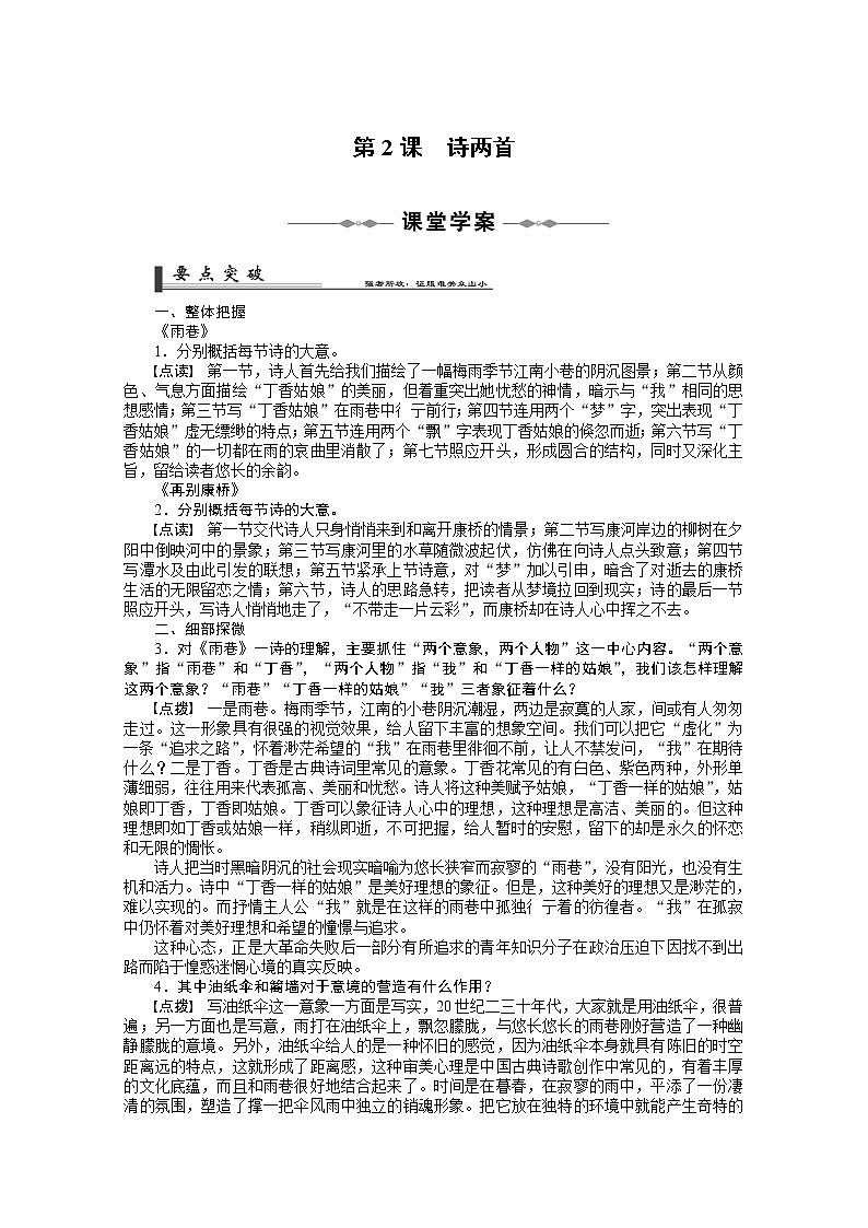 语文：《诗两首》学案（新人教必修一）01
