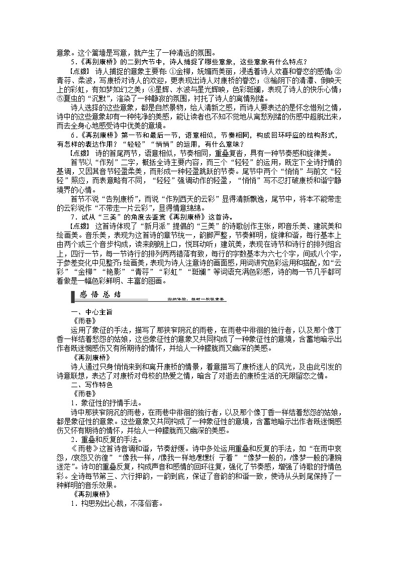 语文：《诗两首》学案（新人教必修一）02
