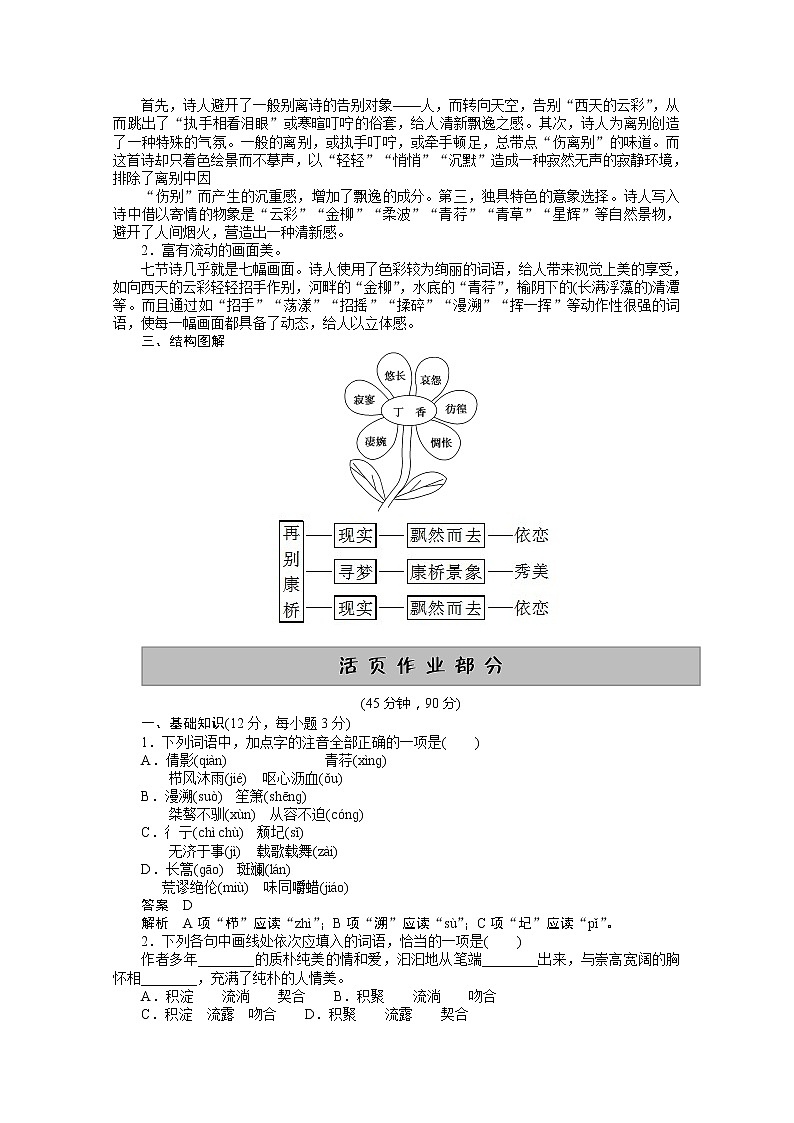语文：《诗两首》学案（新人教必修一）03