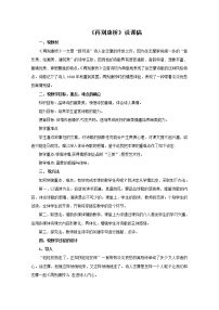 人教版 (新课标)必修一再别康桥教案