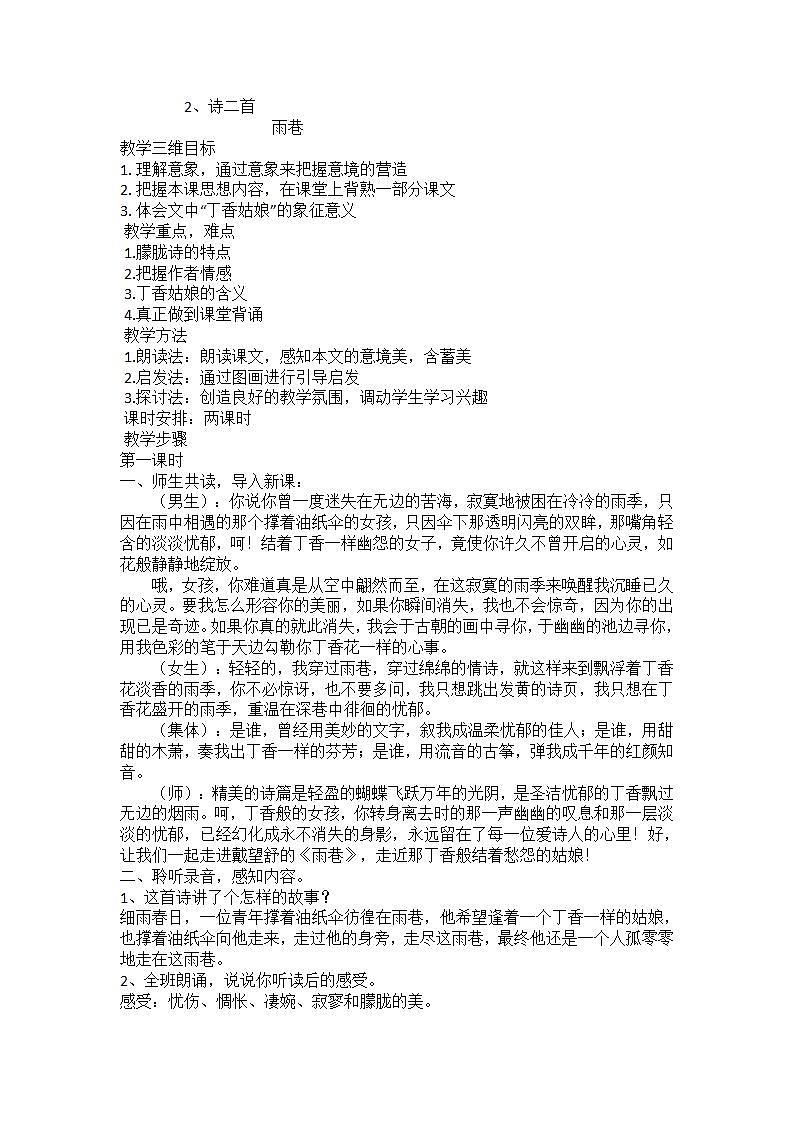 新疆巴州蒙中高一语文：1.2 《诗两首》教案（人教版必修1）01