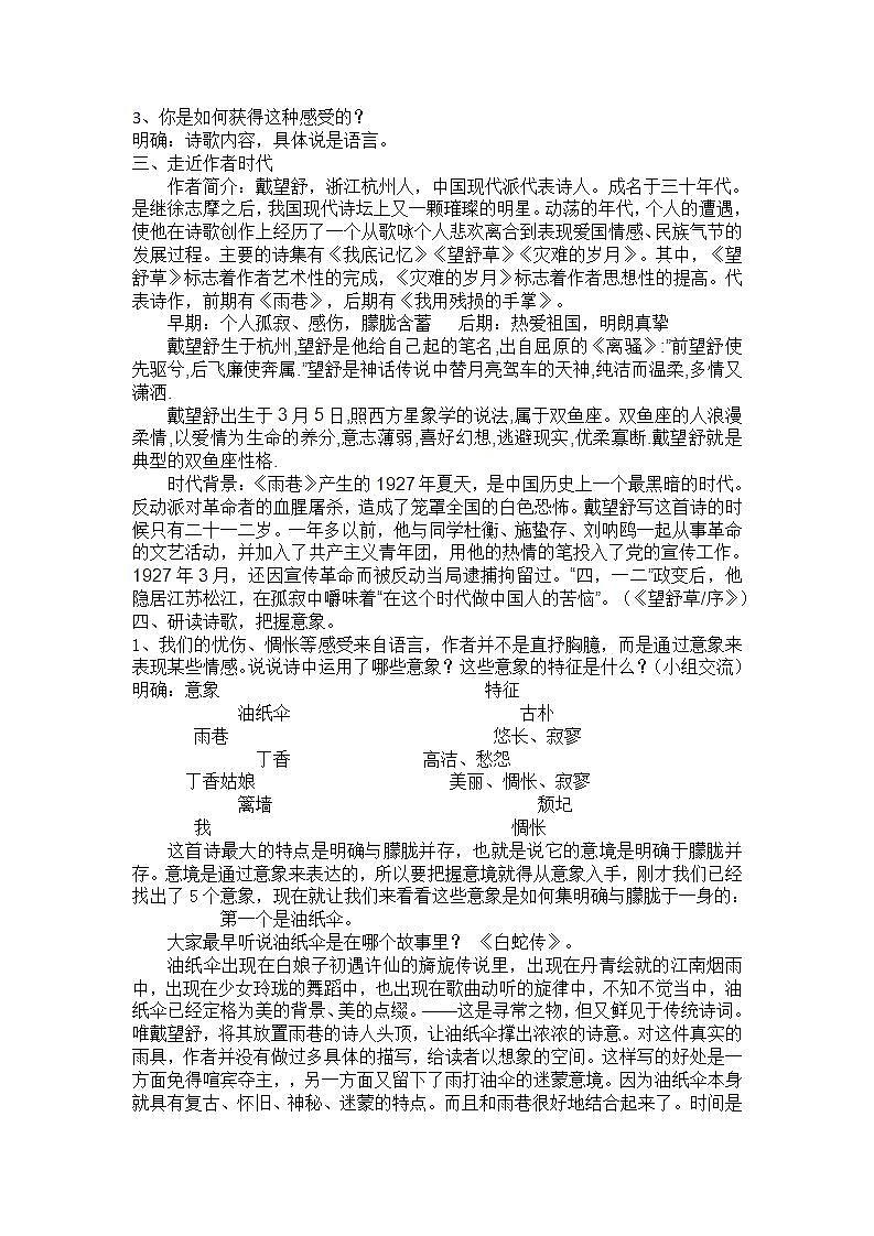 新疆巴州蒙中高一语文：1.2 《诗两首》教案（人教版必修1）02