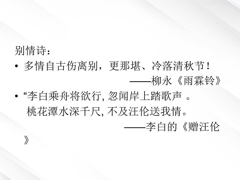 云南省德宏州梁河县一中高一语文课件：1.2.2《再别康桥》（新人教版必修1）01