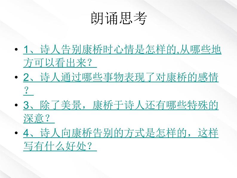 云南省德宏州梁河县一中高一语文课件：1.2.2《再别康桥》（新人教版必修1）03