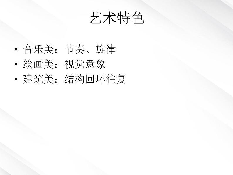 云南省德宏州梁河县一中高一语文课件：1.2.2《再别康桥》（新人教版必修1）04