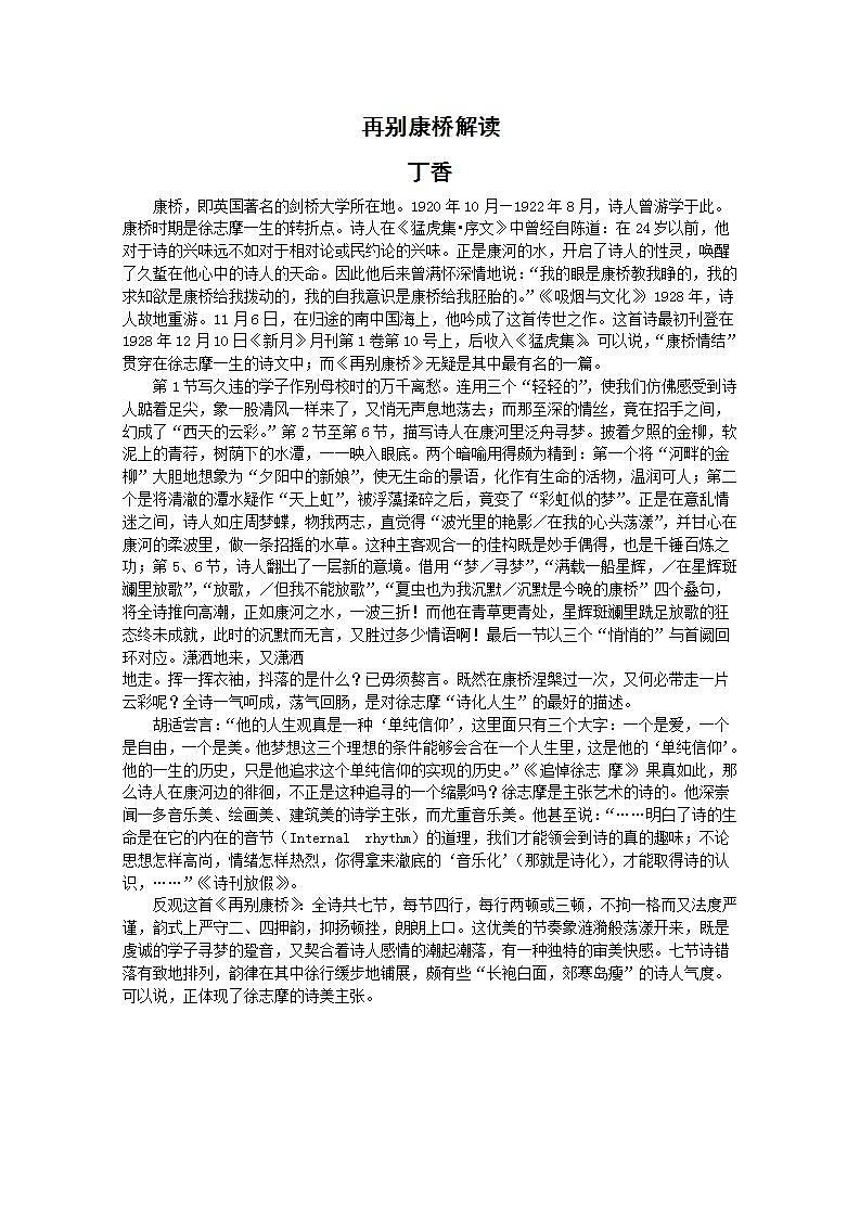 语文：1.2《再别康桥》学案（4）（新人教版07版必修1）第1页