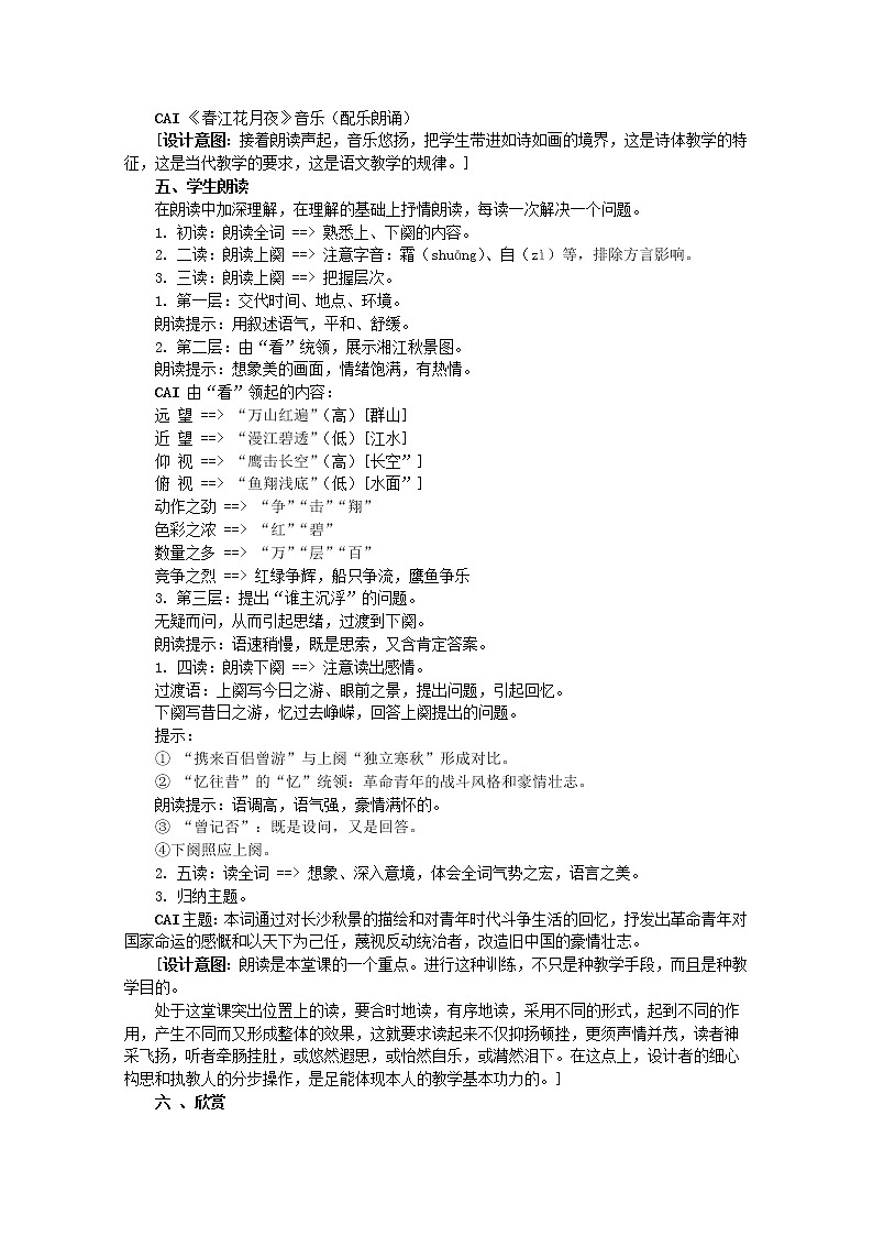 语文：1.1《沁园春·长沙》教案4（新人教必修1）第2页