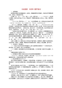 2020-2021学年第一单元1 *沁园春长沙教案设计