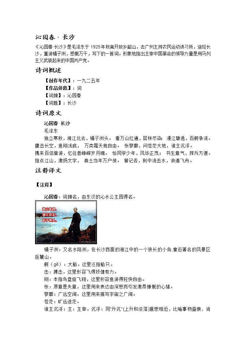 语文：1.1《沁园春 长沙》素材（新人教版必修1）山西107教案01