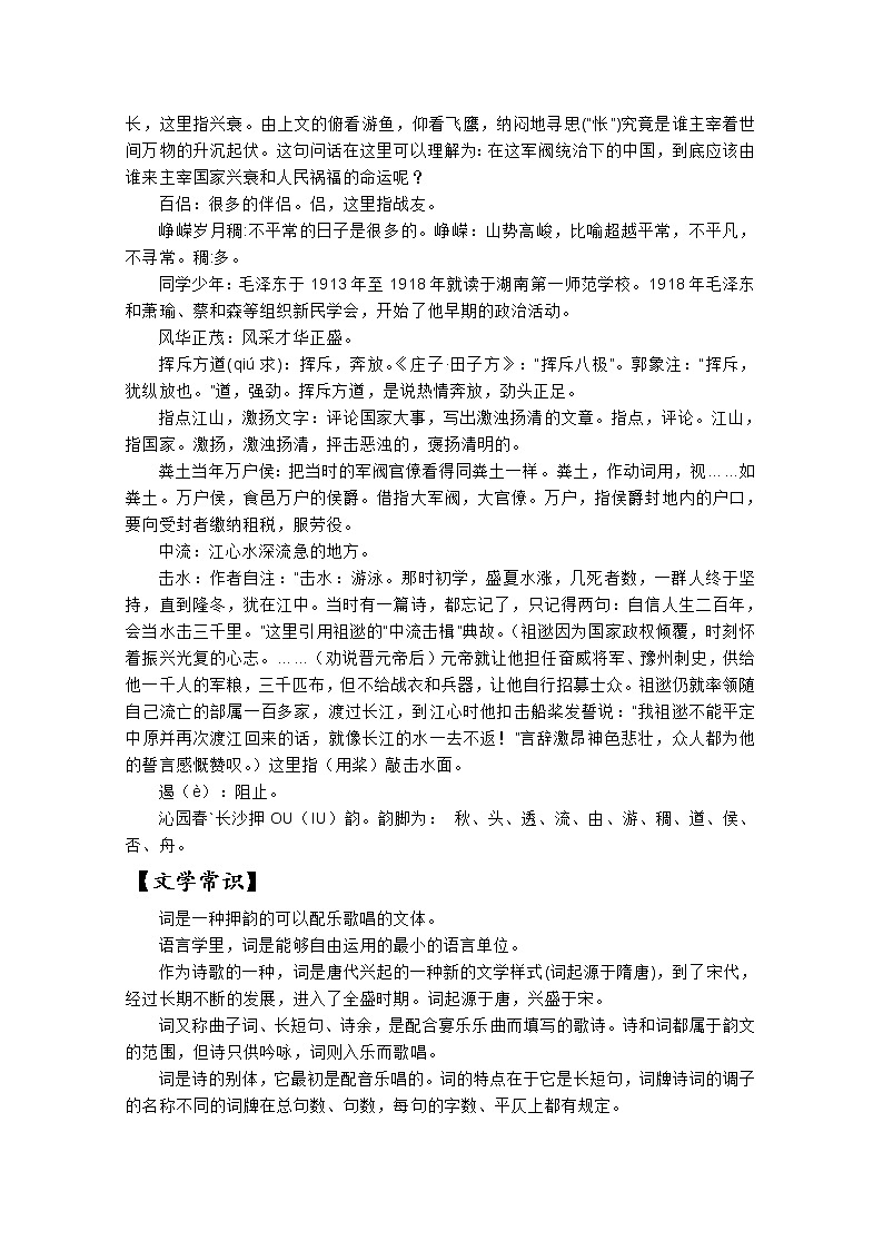 语文：1.1《沁园春 长沙》素材（新人教版必修1）山西107教案02