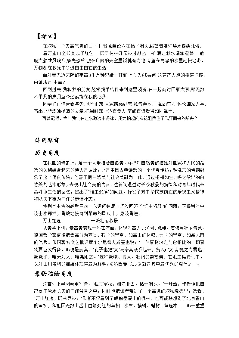 语文：1.1《沁园春 长沙》素材（新人教版必修1）山西107教案03