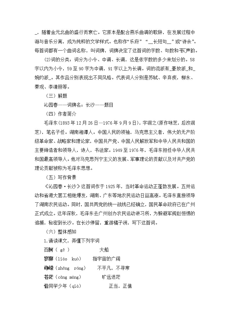 《沁园春•长沙》教案02