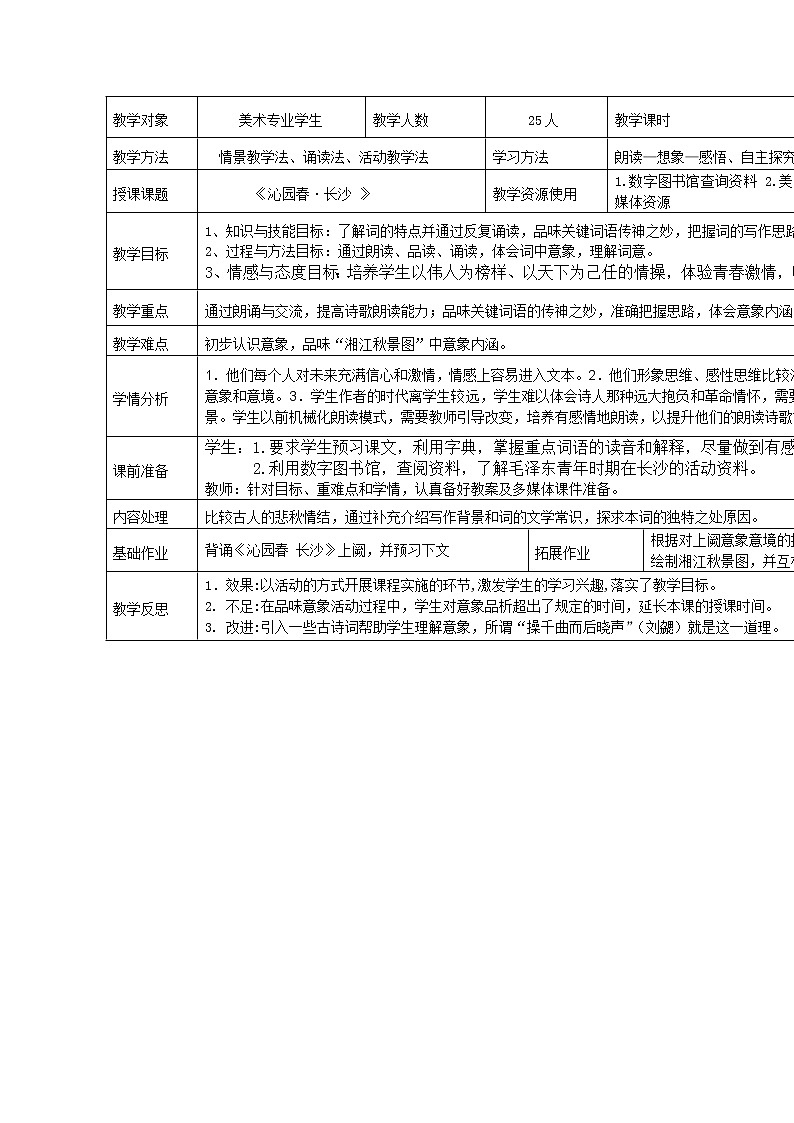 届高一语文教案：1.1《沁园春》2（人教版必修1）16001