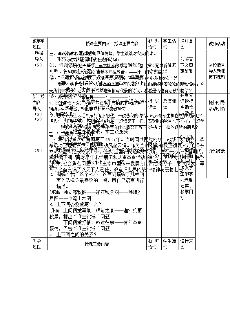 届高一语文教案：1.1《沁园春》2（人教版必修1）16002
