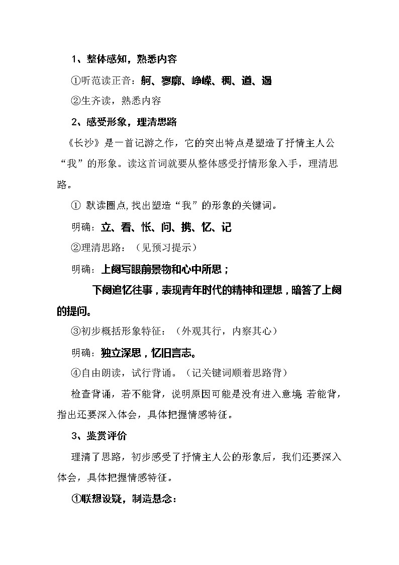 届新疆巴州蒙中高一语文教案：1.1《沁园春·长沙》（新人教版必修1）130第2页