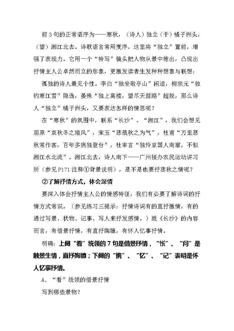 届新疆巴州蒙中高一语文教案：1.1《沁园春·长沙》（新人教版必修1）130第3页