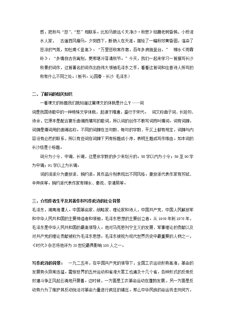 云南省陇川县第一中学高一语文教案：《沁园春 长沙》 新人教版14402