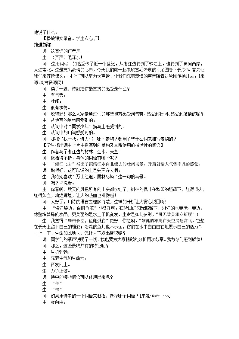 年高一语文 教案 1.1《沁园春·长沙》（新人教版必修1）02