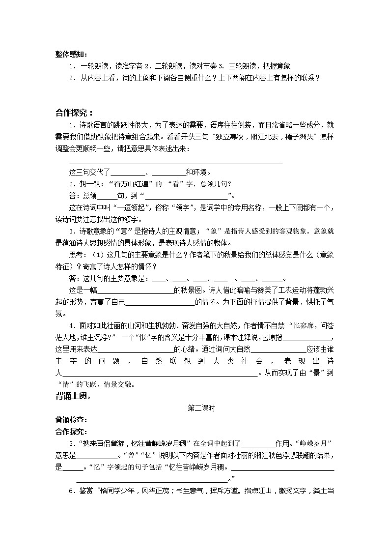 -学年高一语文学案：沁园春（新人教版必修1）148第2页