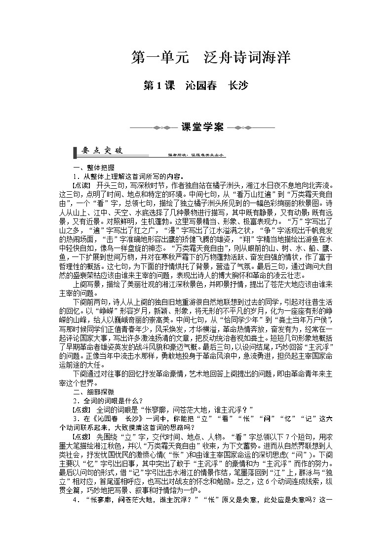 语文：1.1《沁园春 长沙》学案（新人教版必修1）139第1页