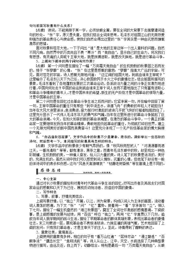 语文：1.1《沁园春 长沙》学案（新人教版必修1）139第2页